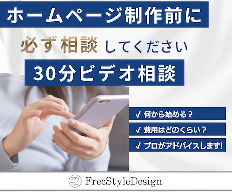 ホームページ制作の事前相談を受け付けます ビデオチャットで丁寧に対応します イメージ1