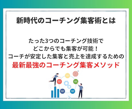 実績ゼロでも高単価コーチング成約の極意教えますます 30万を即決させるプロの裏技！コーチ歴9年のノウハウを全出し イメージ2