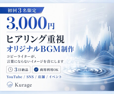 3日納品｜ヒアリング重視｜オリジナルBGM作ります コピーライターが、あなたの言葉にならないイメージを音にします イメージ1