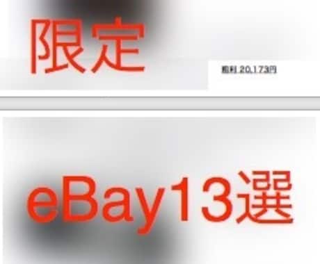 ヤフオク→eBay価格差がある商品13選紹介します eBayでどのような商品が売れているのか見てみたい方向け！ イメージ1