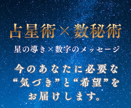 星と数秘で恋愛の宿命を鑑定します 恋が動くタイミングを星と数字で読み解く イメージ2
