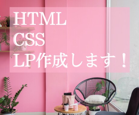 html/cssコーディング致します webサイト制作の基本的な構築を求めている方、代行致します イメージ1