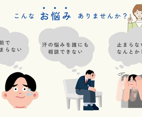 現役看護師が「商談中の発汗」を鎮める対策、教えます 制汗剤で止まらない精神性発汗をハックし成約率を安定させます イメージ1