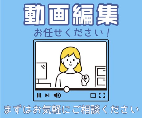 YouTube動画・SNS広告 | 編集いたします 面倒な編集作業はお任せください イメージ1