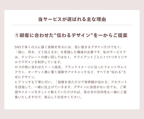 あなたの代わりに“伝わる”SNSを丁寧に運用します 格安 × 実力主義！納得で選ばれています イメージ2