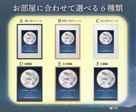 エコー写真で月のポスター作ります 大事な思い出をギュッと込めて飾れるインテリアにしませんか？ イメージ2