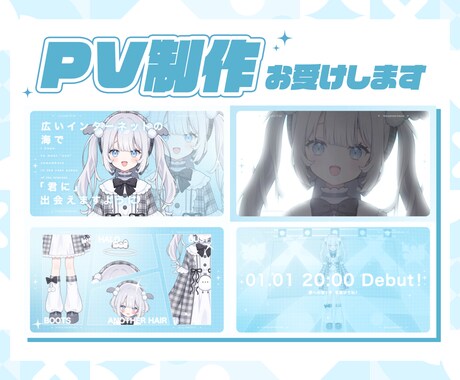 VTuber様向けティザーPVを制作します ご納得いただけるまで！修正は料金内で無制限◎ イメージ1