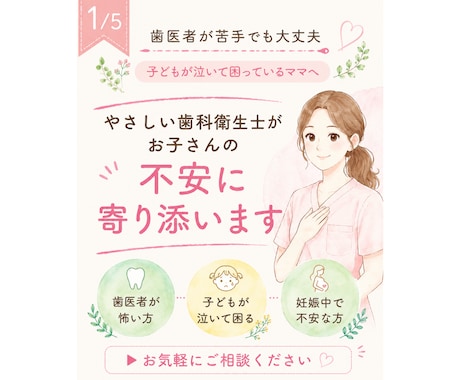 子どもが歯医者で泣く方、歯科衛生士が相談にのります 「怖い・泣く・行きたくない」安心を一緒に考えましょう イメージ1