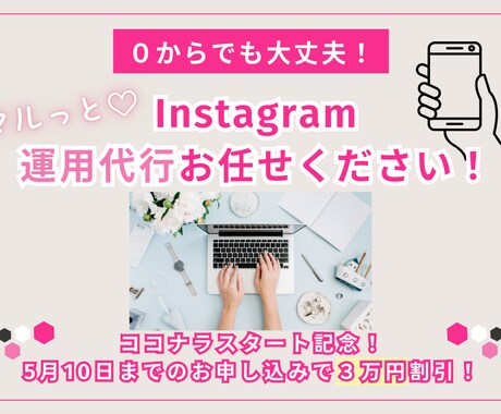 インスタ運用まるっと代行します 個人も企業もOK！ゼロからの立ち上げもお手伝いします◎ イメージ1