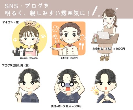 ポーズ小物付き！商用利用◎好印象なイラスト描きます ブログやSNS、贈り物にも！その人らしさを大切にします♪ イメージ2