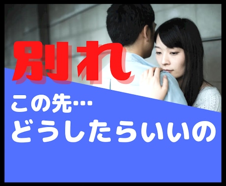 失恋・不倫の終末・裏切り…辛い気持ちに寄り添います 泣いていい。グチャグチャでもいい。あなたを丸ごと受け止めます イメージ1