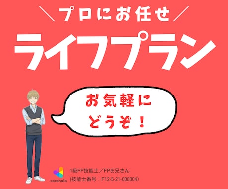 初めての方向け♪優しいキャッシュフローを作ります プロのFPが、あなたのお金を「見える化」します！ イメージ1