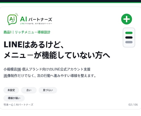 LINEリッチメニューを導線設計から制作します 画像だけでなく予約・ECへの導線を整えます イメージ1
