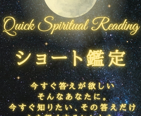 ショート鑑定-月明かりからのヒントを伝えます 夜道でふと足元を照らす、月明かりのように―― イメージ1