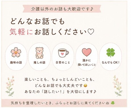 どんな話でも否定せずに優しく伺います あなたの心にそっと寄り添います。 イメージ2