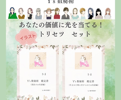 過去と今の数秘をイラストで読み解きます 二つの名前の数秘で知る自分の40ページ取扱説明書 イメージ1