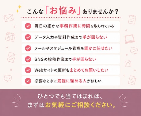 オンライン秘書・バックオフィス業務を代行します 事務経験約9年｜事務からWebまで丁寧にサポート イメージ2