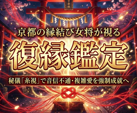 限定 | 復縁・音信不通。再会の時期と戦略を視ます 連絡引き寄せ・復縁専門。愛の主導権を奪還する辛口戦略書 イメージ1