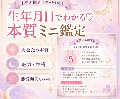 生年月日でわかる❤️あなたのお悩み鑑定します 本来持っている魅力・考え方のクセ・印象を、読み解きます。 イメージ2