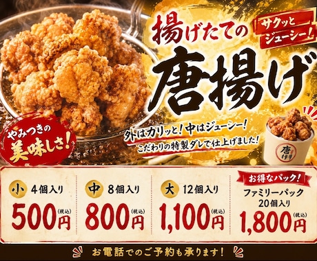 唐揚げ広告画像を作ります イメージ1