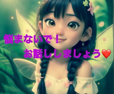 苦しい時ありますよね。5分でも話し聞きます ⭐️心のモヤモヤ吐き出して1人で悩まないで、寄り添います イメージ1