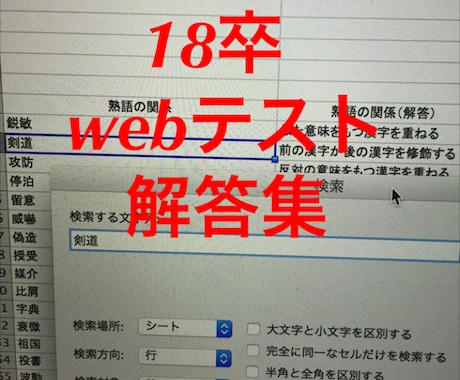 webテストの解答集を提供いたします 18卒必見 webテスト解答集　SPI 玉手箱 GAB 就活 イメージ1