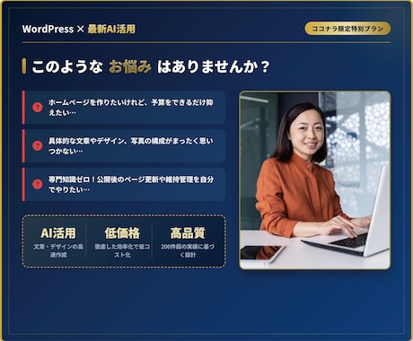 WordPress×AI活用で高品質HP作成します AI活用で伝わるホームページを低コスト・スピード制作 イメージ2