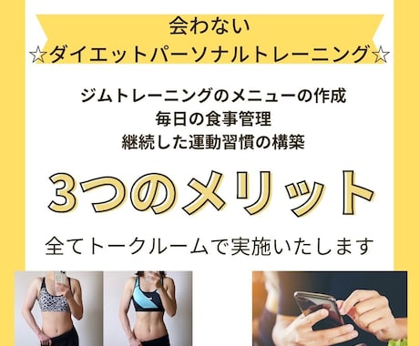 ジムでのトレーニング　食事管理を非対面で行います イメージ1