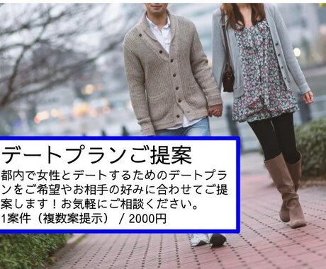 都内でのデートプランをご提案します 都内の遊びに精通した出品者がデートプランをご提案！ イメージ1