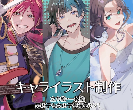 立ち絵/一枚絵 イラスト制作します 鮮やかな色合い、パキっとした塗りが得意です！ イメージ1