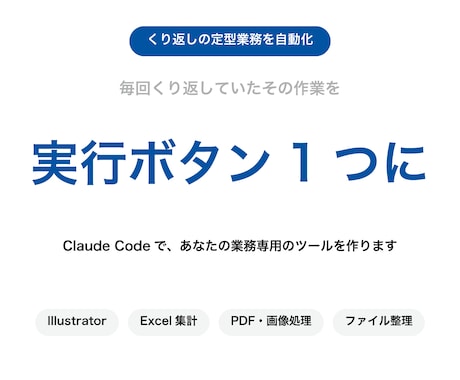 毎回くり返す手作業を自動化するツール作ります イメージ1