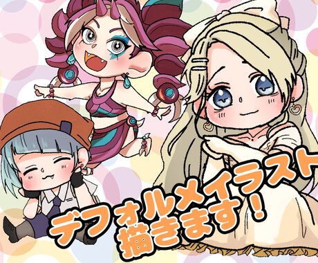 デフォルメイラスト描きます 下膨れのぷっくりほっぺのキャラクターを描くのが得意です。 イメージ1