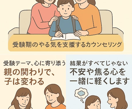 受験期の親の心の整え方を支援します 子育て/受験サポート/発達/不登校/悩み全般/元カウンセラー イメージ2