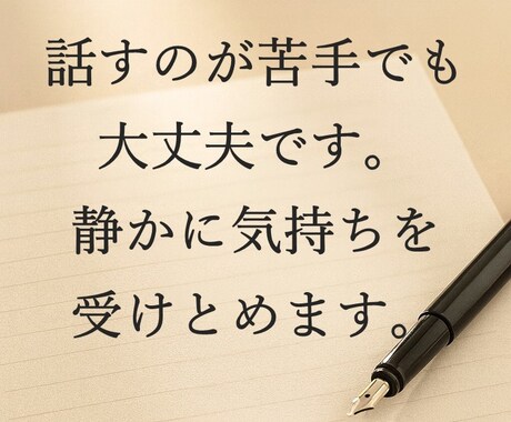 逃げたくても逃げられない。お気持ちを受け止めます チャットであなたに寄り添い、心の整理をお手伝いします。 イメージ1
