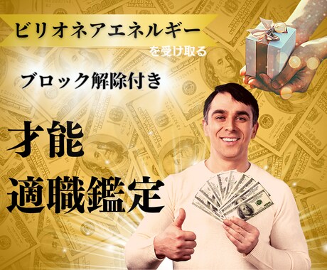 秘技占術で金運の上がる適職鑑定します 才能開花！迷いがなくなる！人生をさらに豊かに イメージ1