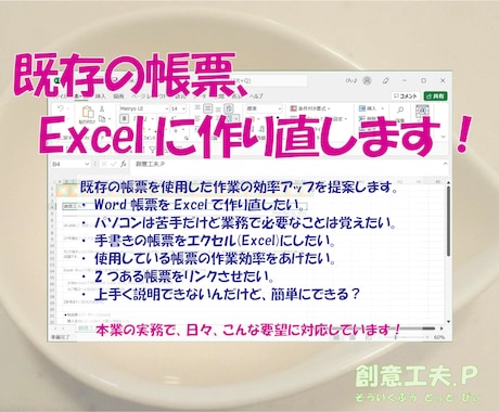 既存の帳票をエクセル(Excel)に作り直します ～手書き、ワード帳票をエクセルにして効率アップしませんか～ イメージ1