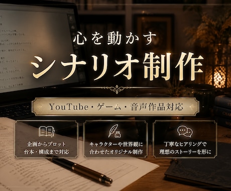 心を動かすシナリオ制作します YouTube・ゲーム・音声作品にも対応 イメージ1