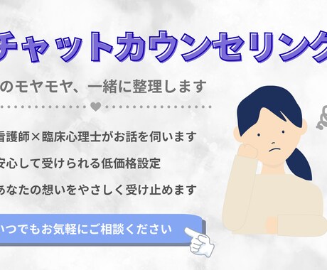頑張りすぎるあなたへ｜気持ちの整理をお手伝いします 言葉にすることで、少しだけ心が軽くなる時間を。 イメージ1