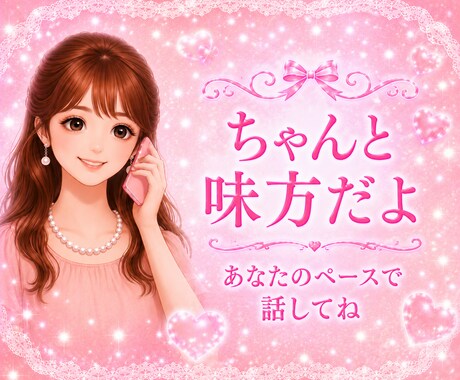 心理カウンセラーがあなたを優しく受け止めます 本音を話せる癒しの時間をあなたに♥️ イメージ2