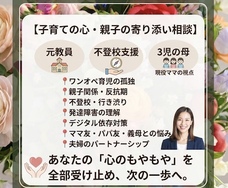乳幼児〜大学生までの子育ての悩みを聞きます 顔が見えないからこそ何でも話してみてください！ イメージ1