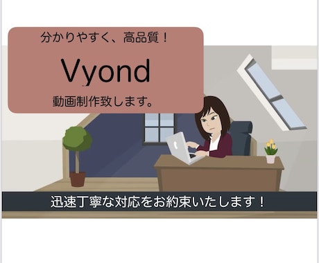 Vyondを使用した動画を制作致します ＼迅速丁寧に対応します！レスポンスの速さが自慢です！／ イメージ1