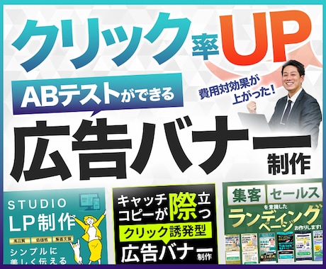 CTRアップ！ABテスト用広告バナー3枚作成します クリック率を上げて、顧客獲得単価を下げる！ イメージ1