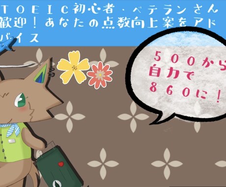 音声付でTOEIC突破！TOEIC学習法教えます 練習問題付★あなたの点、目的、目標でTOEIC勉強法を分析！ イメージ1