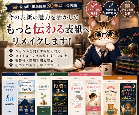 Kindle電子書籍の表紙を魅力的にリメイクします 今の表紙を、より魅力的な一冊へ。 イメージ1