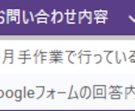 フォーム受付・確認作業をGASで自動化しますます 回答整理・入力チェック・Gmail通知までまとめて自動化 イメージ1