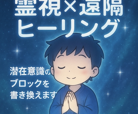 スピリチュアルで質問確認＆エネルギー調整します 通話☆悩みについてその場で確認してエネルギー調整したい方 イメージ1