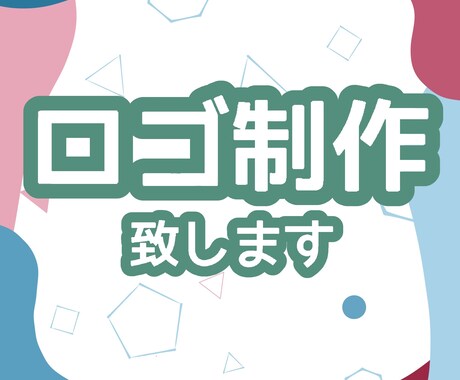 お客様のイメージを形にします お客様のイメージを【ロゴ】という形で表現致します。 イメージ1