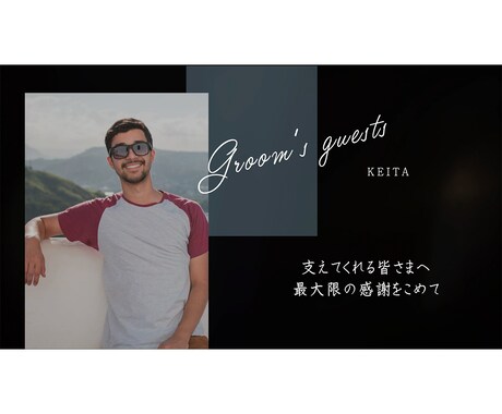 3枠限定★感謝を伝えるエンドロールを作成します お写真、コメントの数量調整可能！たくさん掲載できます！ イメージ2