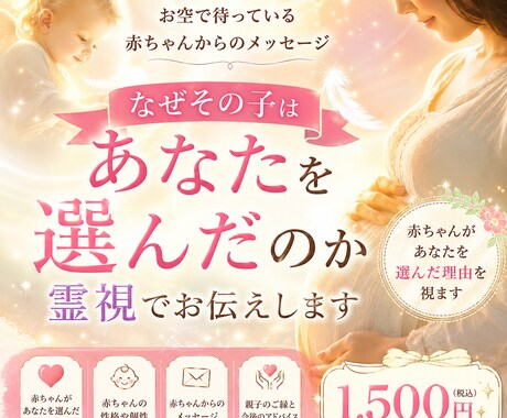 赤ちゃんがあなたを選んだ理由を霊視します 赤ちゃんからのメッセージをお届けします イメージ1