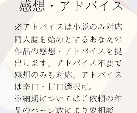 あなたの作品に校正・感想・アドバイスをします 本格的に同人誌を作りたい方向けのお手伝いをします イメージ1